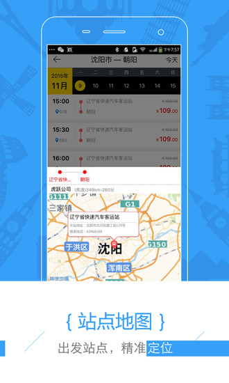 巴士壹佰手机官方版 v2.2.4 安卓最新版3