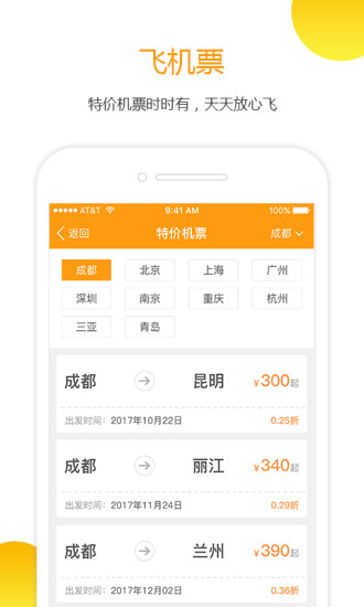 订火车票手机版 v3.3.6 安卓最新版1