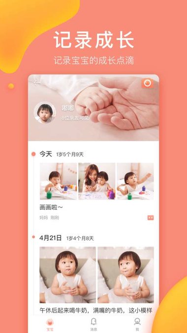 宝宝记app v2.0.0 安卓版 1