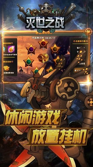 灭世之战手游 v1.0 安卓版 2