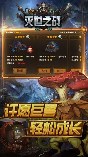 灭世之战手游 v1.0 安卓版 3