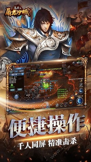 魔君之屠龙沙城官方版 v1.0.0 安卓版 1