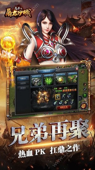 魔君之屠龙沙城官方版 v1.0.0 安卓版 2