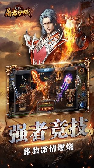 魔君之屠龙沙城官方版 v1.0.0 安卓版 3