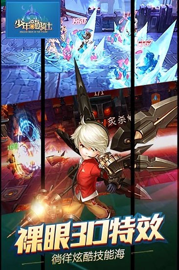 少年龙骑士 v1.30安卓版 2