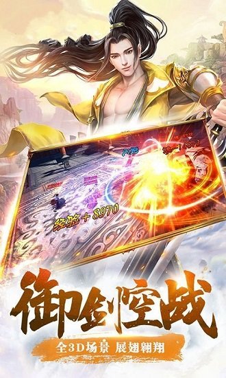 神尊诛魔传 v3.3 安卓版 3