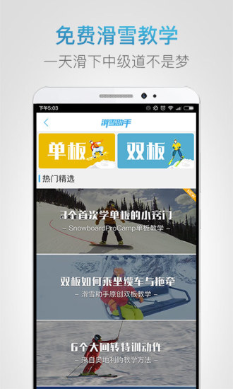 滑雪助手app最新版 v1.6.7 安卓版 1