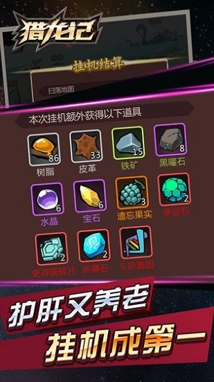 猎龙记手游 v1.0.4 安卓版 3