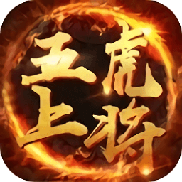 五虎上将最新版本 v1.0.1 安卓版