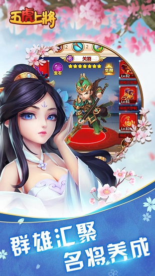 五虎上将最新版本 v1.0.1 安卓版 3