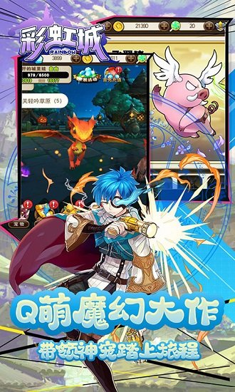 彩虹城官方版 v1.5.0 安卓版 3