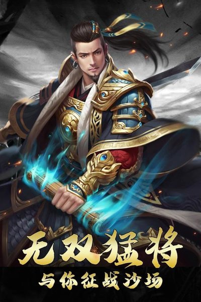 三国虎啸龙吟手游官方版 v3.2.1 安卓版 1