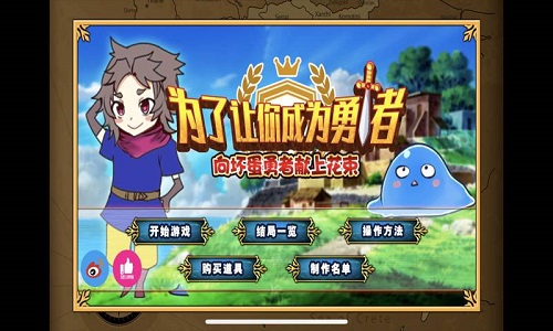 为了让你成为勇者正式版 v1.0.5  安卓版 2