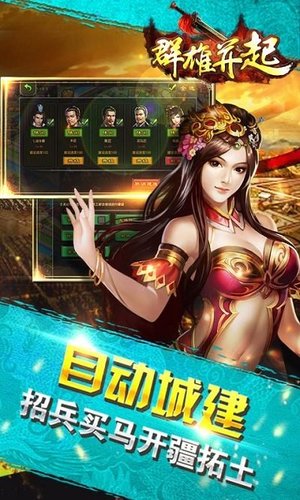 群雄并起手游官方版 v1.0.0 安卓版 2