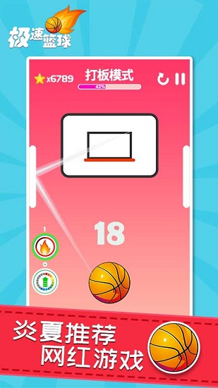 极速篮球 v1.0.1 安卓版 4