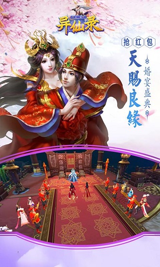 天剑异仙录3d最新版 v1.0.2 安卓版 1