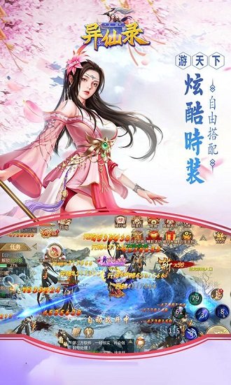 天剑异仙录3d最新版 v1.0.2 安卓版 3