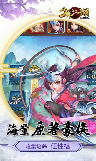 少年江湖游戏官方版 v1.2.0 安卓版 2