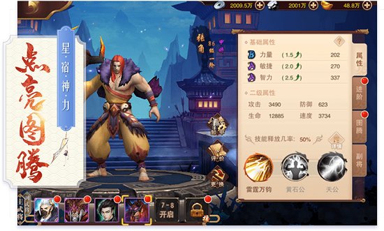 三国妖姬传官方版 v1.2.0 安卓版 2