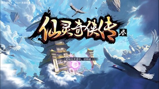 仙灵奇侠传3手游 v1.0.01 安卓版 1