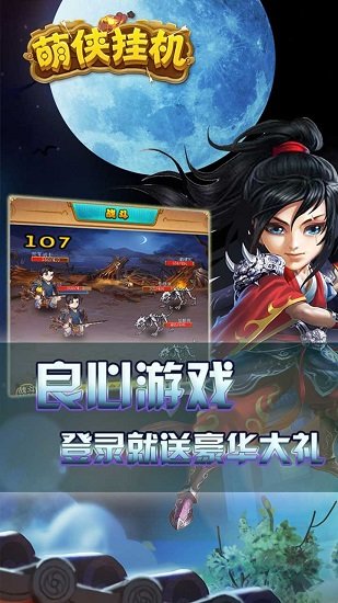 萌侠Q传手游 v1.0.1 安卓版 2