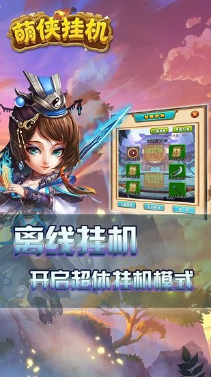 萌侠Q传手游 v1.0.1 安卓版 3