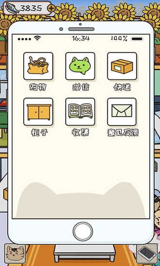 离家的猫官方版 v1.4.1  安卓版 4