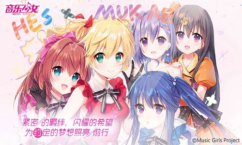 音乐少女正式版 v1.3  安卓版 4