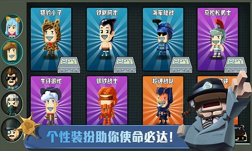 SpyGo间谍大作战 v1.0  安卓版 3