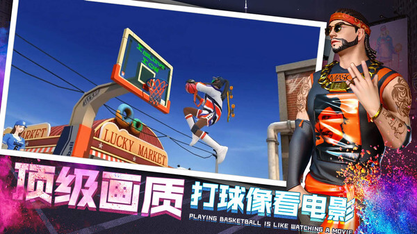 新街头篮球最新版本 v1.08 安卓版1
