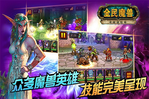 全民魔兽游戏 v4.0 安卓版 1