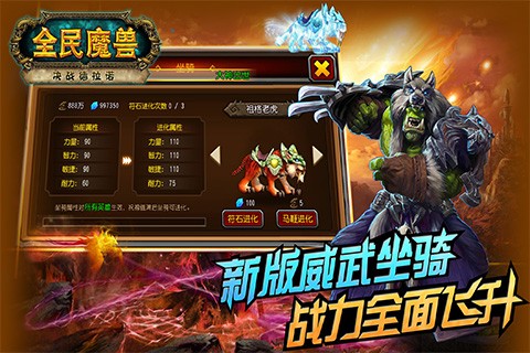 全民魔兽游戏 v4.0 安卓版 2