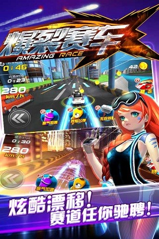 爆裂赛车 v1.0.1 安卓官方版 3