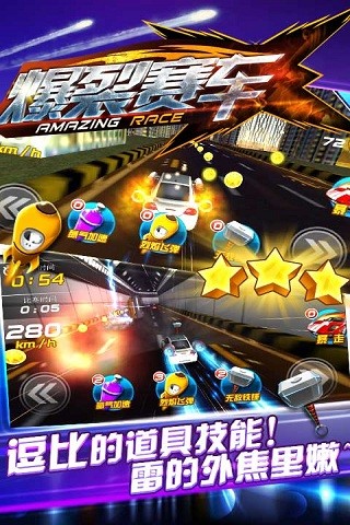 爆裂赛车 v1.0.1 安卓官方版 1