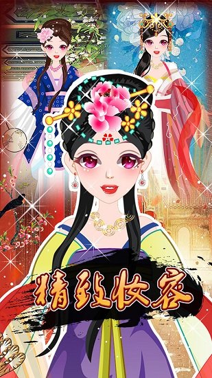 宫廷美人传游戏 v1.0 安卓版 1