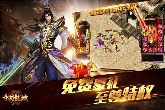 赤月龙城官方版 v1.0.1 安卓版 1