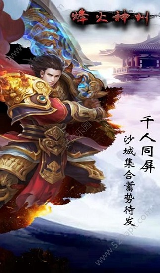 烽火神州手机版 v1.0.0 安卓最新版 2