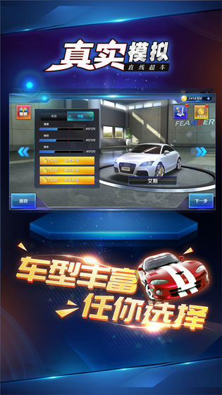 真实模拟直线超车 v1.0.1 安卓版 1