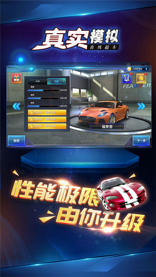 真实模拟直线超车 v1.0.1 安卓版 3