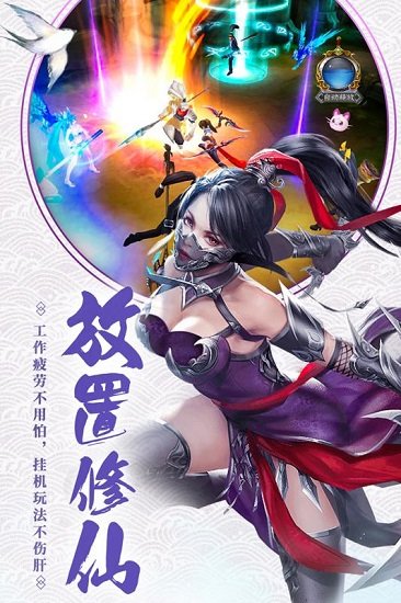 仙武大道手游 v4.7.0 安卓版 1