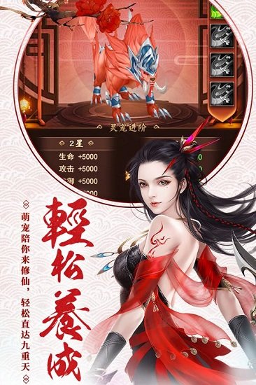 仙武大道手游 v4.7.0 安卓版 3