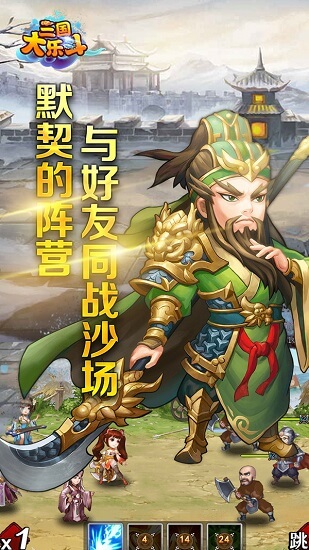 三国大乐斗官方版 v3.9.23 安卓版 1