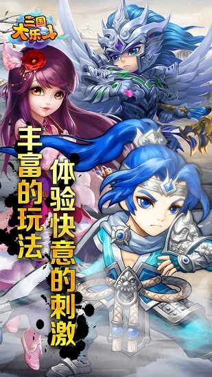 三国大乐斗官方版 v3.9.23 安卓版 2