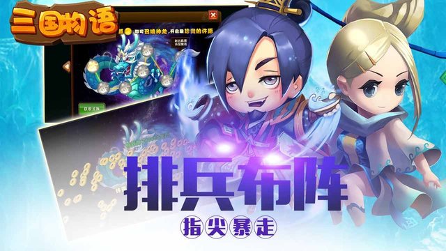 三国物语游戏官方版 v1.0 安卓版 2