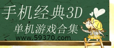 3D游戏下载-3D手游-3D游戏排行榜