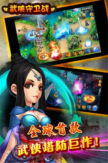 武侠守卫战手游 v1.1.10 安卓版 1