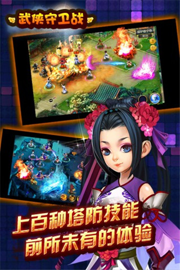 武侠守卫战手游 v1.1.10 安卓版 4