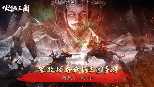 火锅三国最新版 v1.0.0  安卓版 1