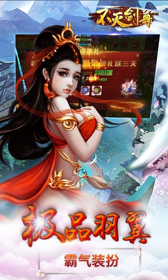 不灭剑尊 v1.0.4 安卓版 1