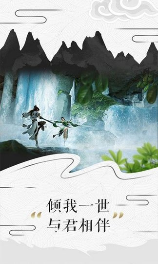 御剑乾坤手游官方版 v1.0.1 安卓版 1